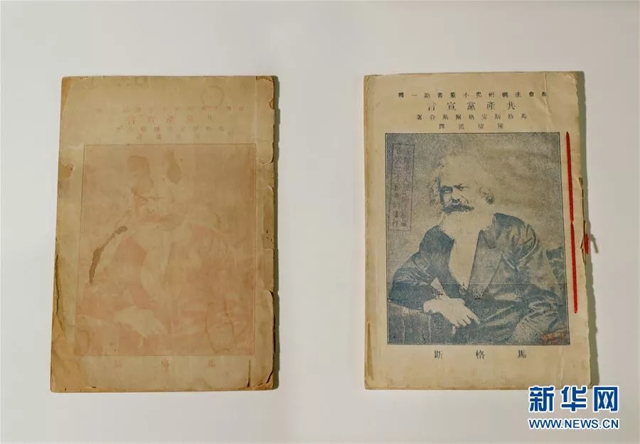 在中共一大會(huì)址紀(jì)念館拍攝的1920年8月(左)和9月出版的《共產(chǎn)黨宣言》中文全譯本。新華社記者 劉穎 攝