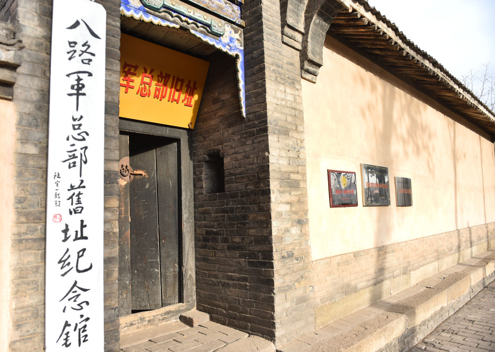 這是位于山西省長治市武鄉縣王家峪村的八路軍總部舊址。(新華社記者 柴婷2021年1月27日攝)